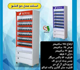 استند سیگار مدل دو کشو ایستاده ۵۶ باکس ریل کشی