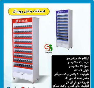 استند سیگار مدل رویال ۹۰ باکسی ریل کشی