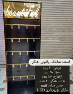 استند هنگر دار پانچ